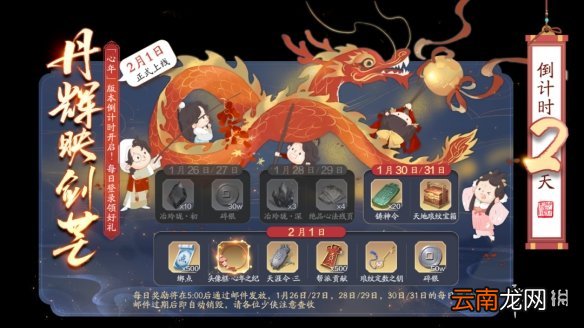 天涯明月刀手游春节福利有哪些 天涯明月刀手游春节福利一览