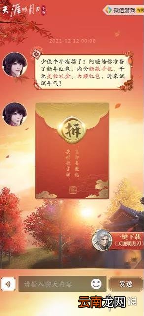 天涯明月刀手游春节福利有哪些 天涯明月刀手游春节福利一览