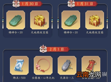 天涯明月刀手游新春活动介绍 天涯明月刀手游新春版本福利一览