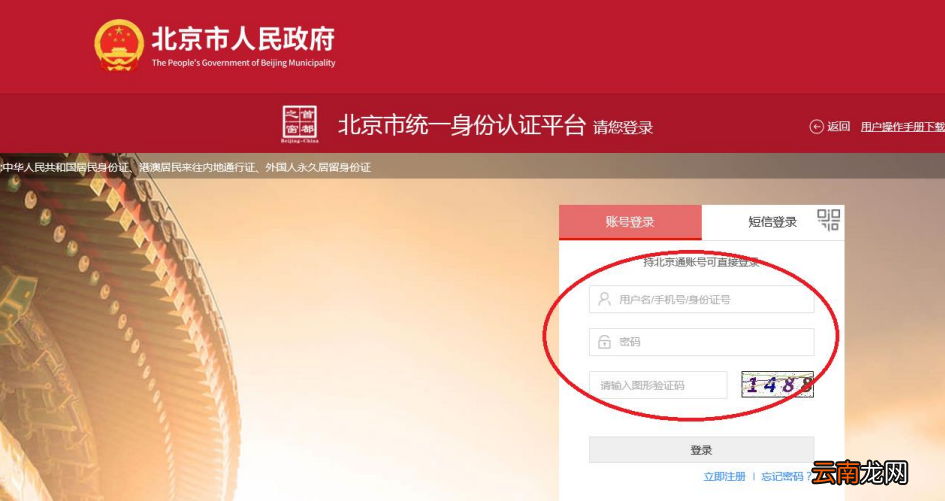 图解 北京灵活就业人员网上申报缴费基数操作流程