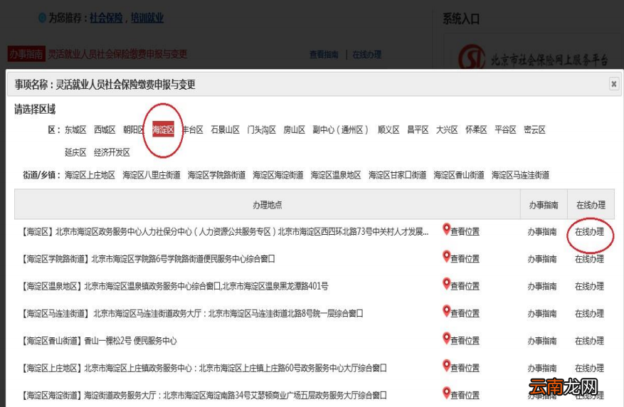 图解 北京灵活就业人员网上申报缴费基数操作流程