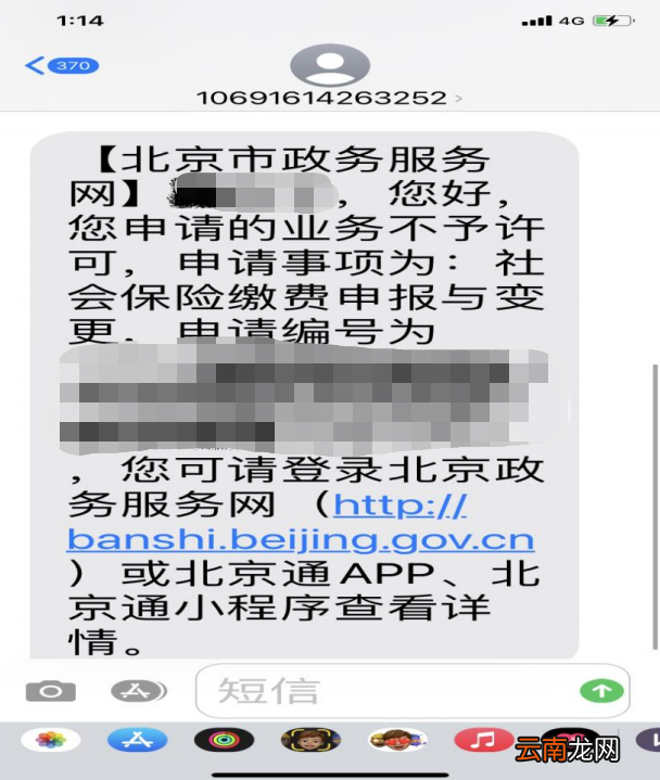 图解 北京灵活就业人员网上申报缴费基数操作流程