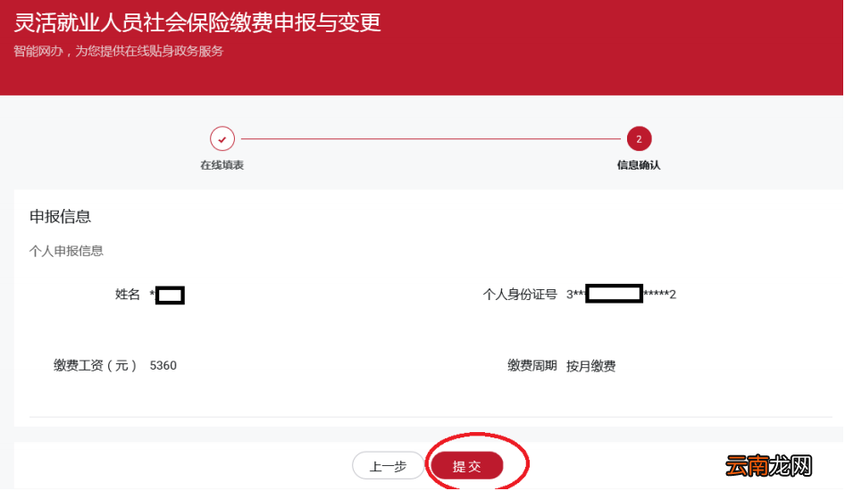 图解 北京灵活就业人员网上申报缴费基数操作流程