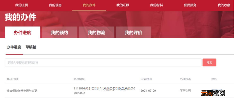 图解 北京灵活就业人员网上申报缴费基数操作流程