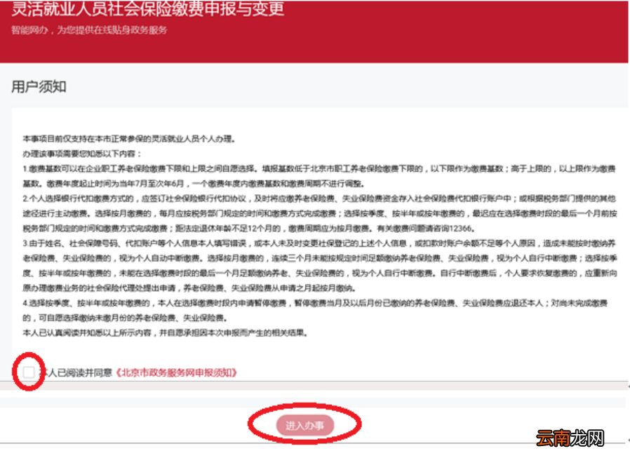 图解 北京灵活就业人员网上申报缴费基数操作流程