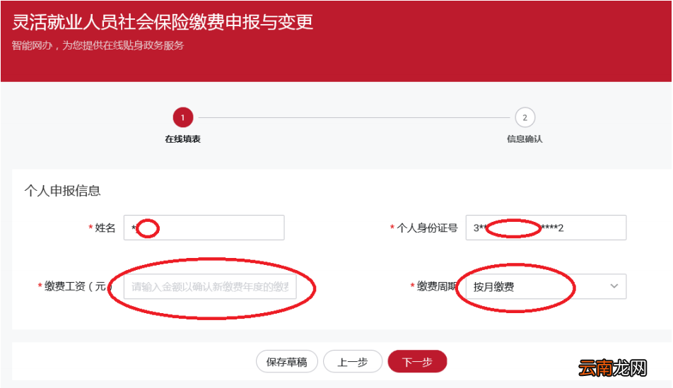 图解 北京灵活就业人员网上申报缴费基数操作流程