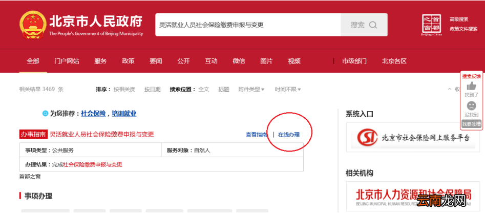 图解 北京灵活就业人员网上申报缴费基数操作流程