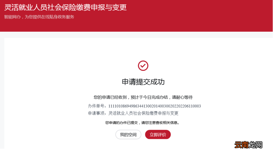 图解 北京灵活就业人员网上申报缴费基数操作流程