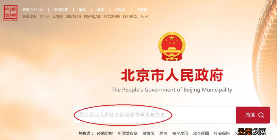 图解 北京灵活就业人员网上申报缴费基数操作流程