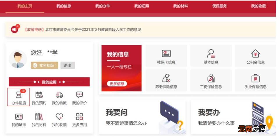 图解 北京灵活就业人员网上申报缴费基数操作流程