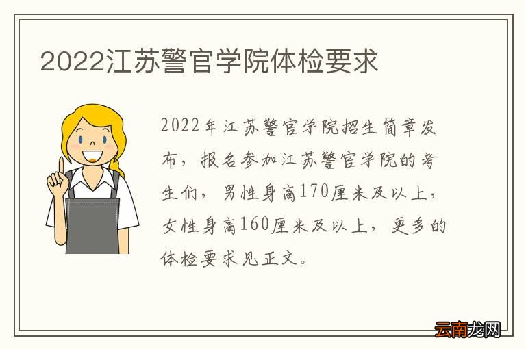 2022江苏警官学院体检要求
