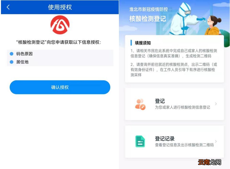 淮北全员核酸检测信息预登记入口