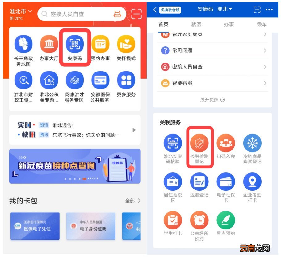 淮北全员核酸检测信息预登记入口