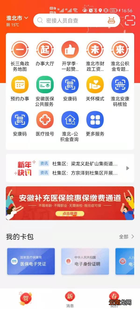 淮北全员核酸检测信息预登记入口