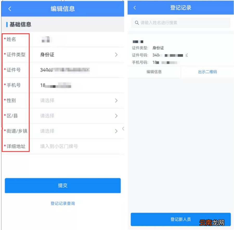 淮北全员核酸检测信息预登记入口