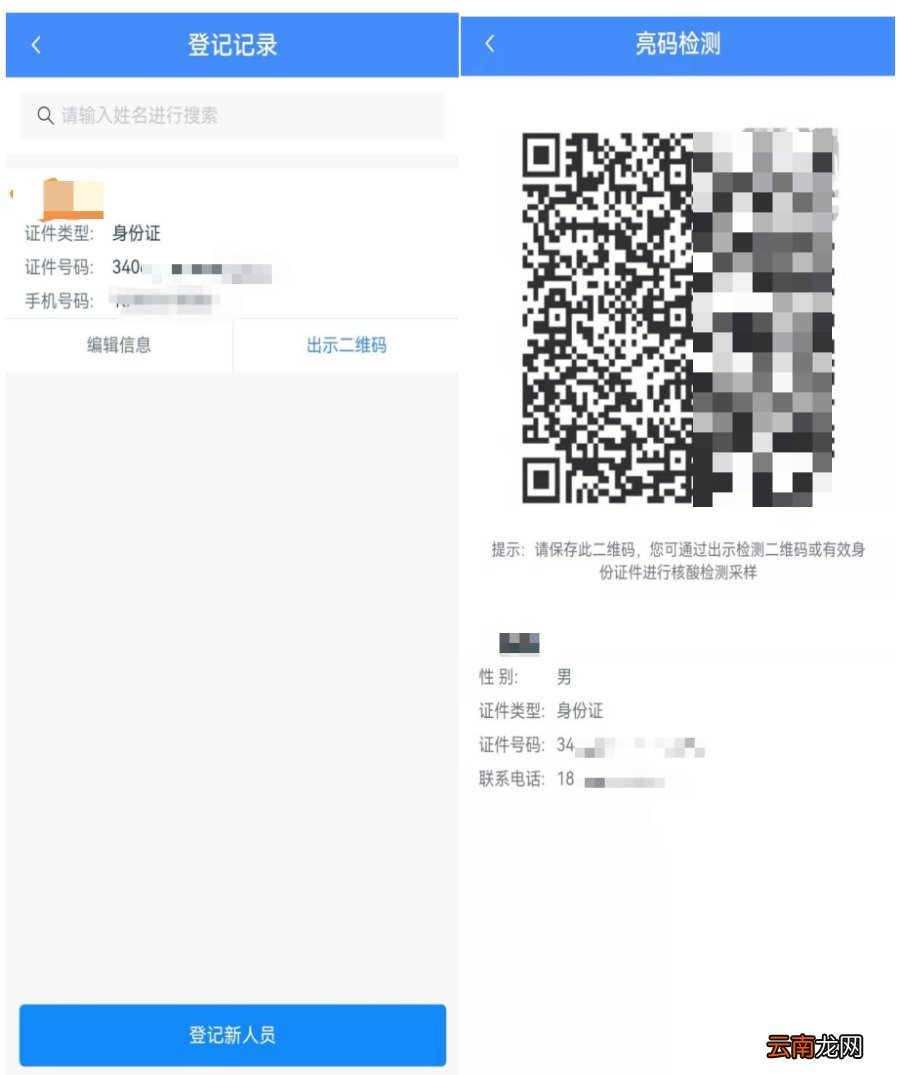 淮北全员核酸检测信息预登记入口