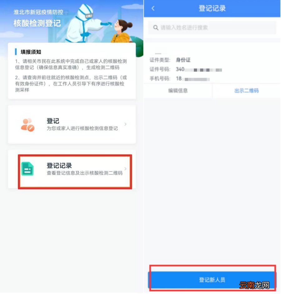 淮北全员核酸检测信息预登记入口