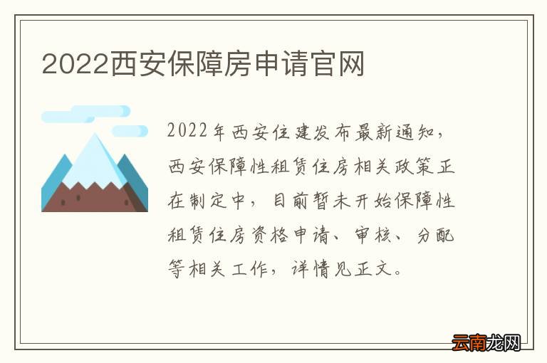 2022西安保障房申请官网
