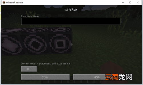 我的世界1.10新结构方块解析攻略