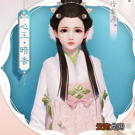 天涯明月刀手游心王暗香皮肤图鉴 天涯明月刀手游心王暗香皮肤怎么样