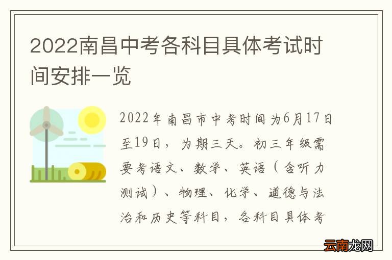 2022南昌中考各科目具体考试时间安排一览
