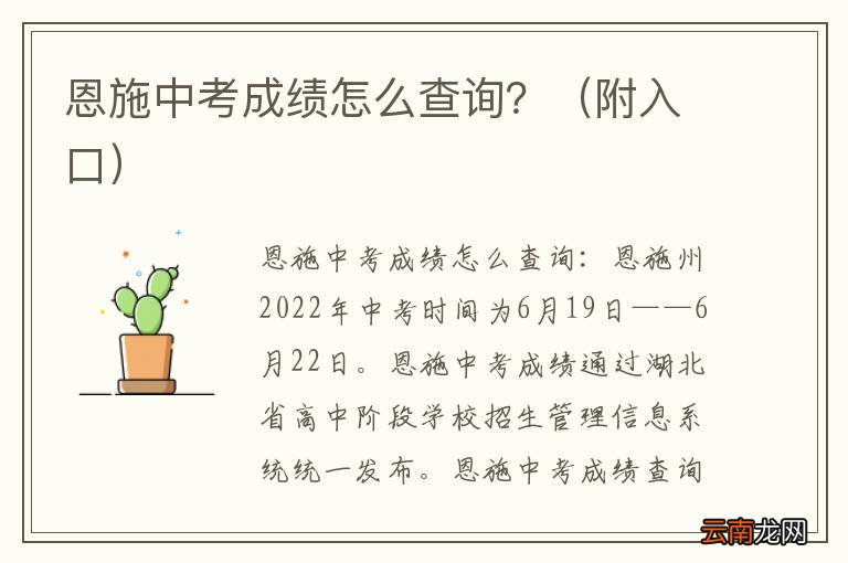 附入口 恩施中考成绩怎么查询？