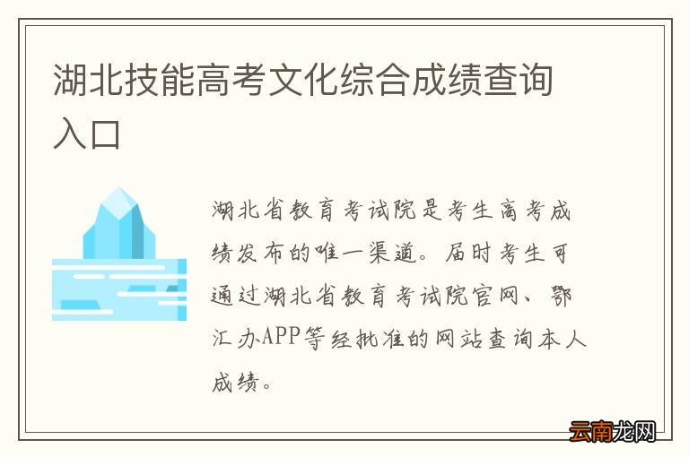 湖北技能高考文化综合成绩查询入口