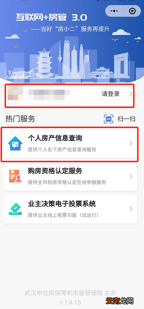 幼儿园+小学 武汉上学需要房查编号怎么查询？