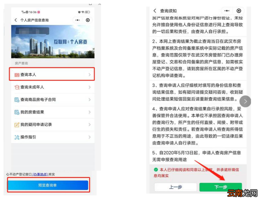 幼儿园+小学 武汉上学需要房查编号怎么查询？