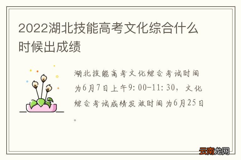 2022湖北技能高考文化综合什么时候出成绩