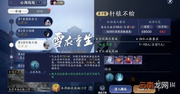 天涯明月刀手游心剑战境怎么打 天涯明月刀手游心剑战境攻略