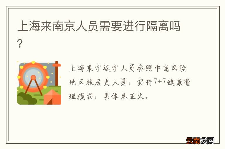 上海来南京人员需要进行隔离吗？
