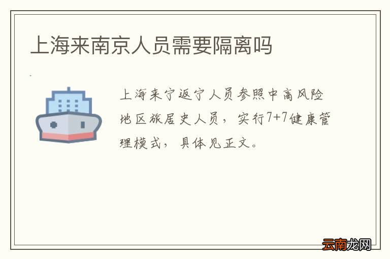 上海来南京人员需要隔离吗