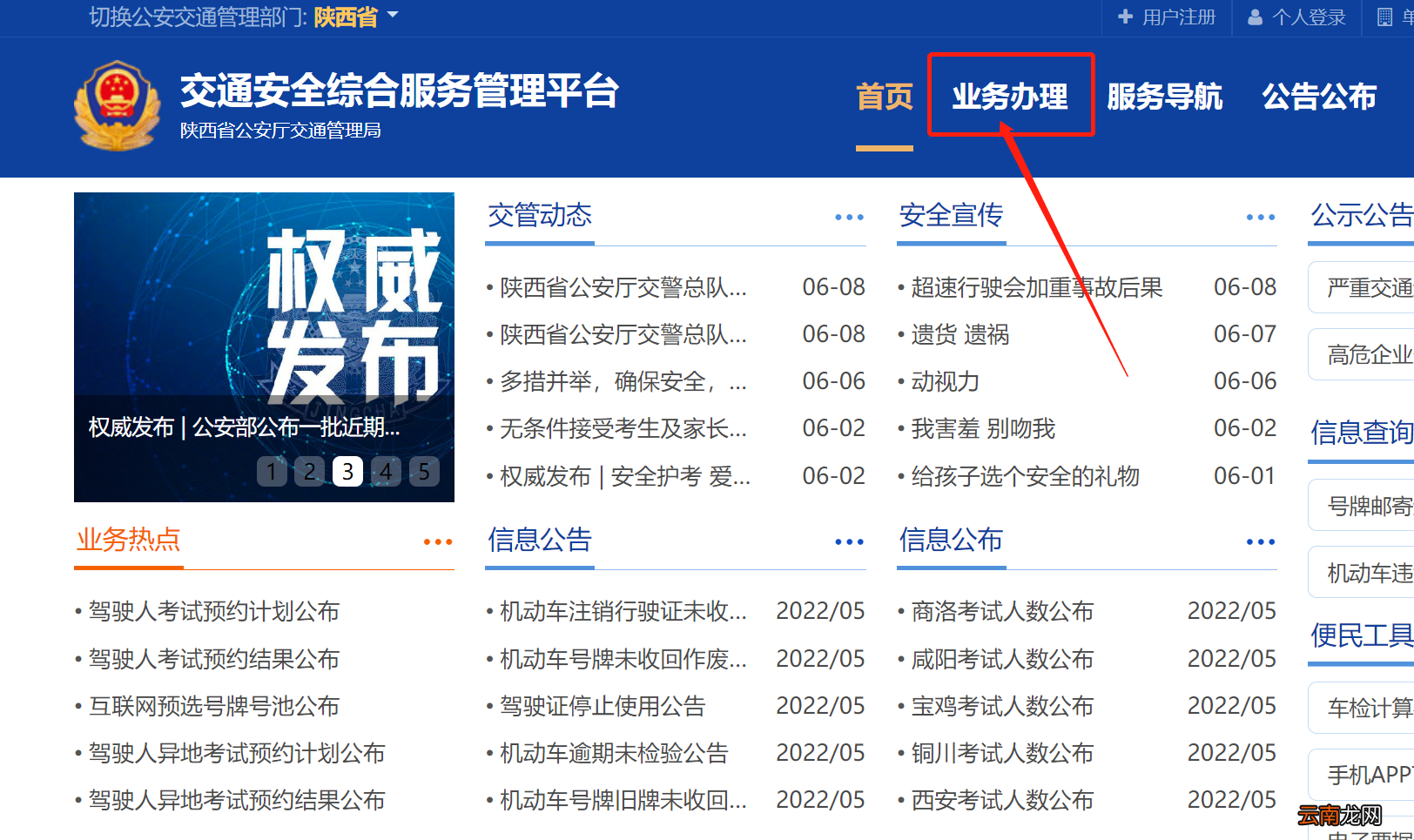 附入口 西安机动车违章查询系统