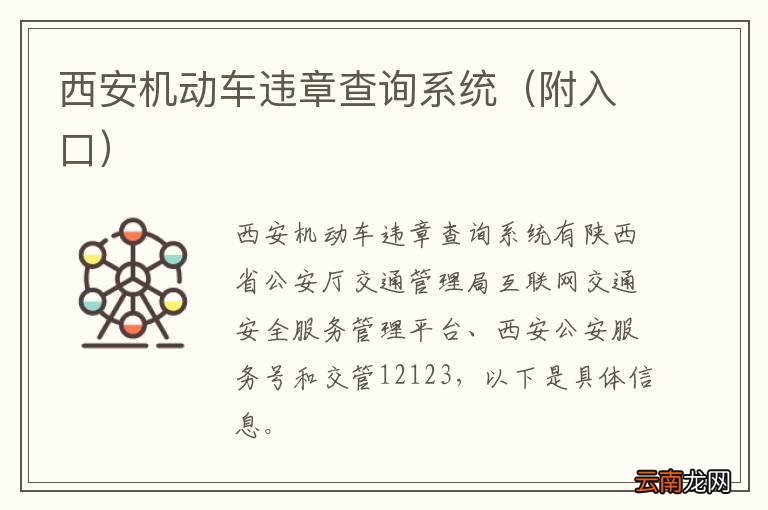 附入口 西安机动车违章查询系统