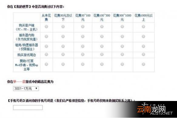 《我的世界》国服怎么收费 图文一览