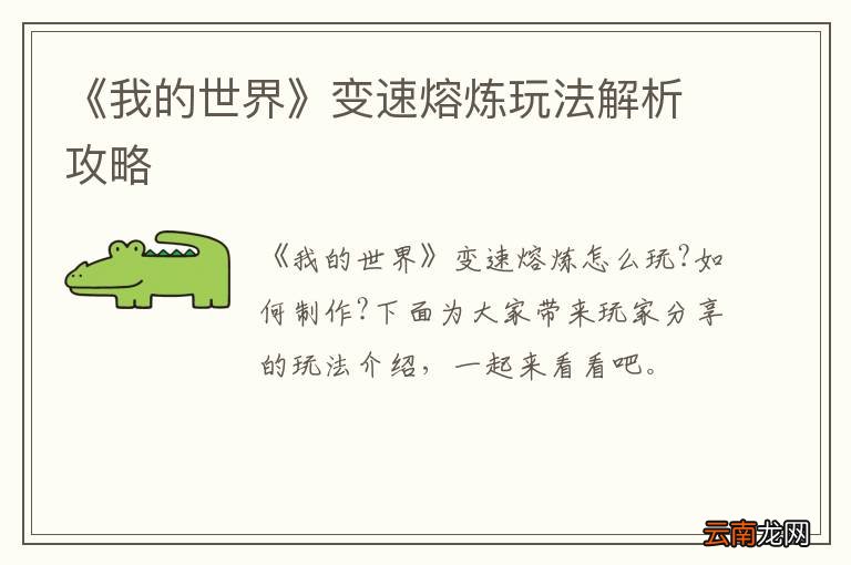 《我的世界》变速熔炼玩法解析攻略