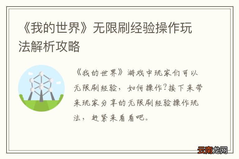 《我的世界》无限刷经验操作玩法解析攻略