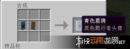 《我的世界》1.9版盾牌染色及添加图案教程