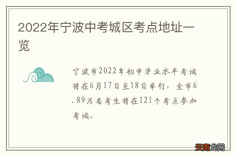 2022年宁波中考城区考点地址一览