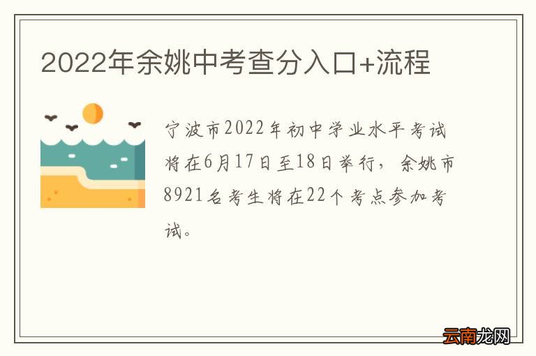 2022年余姚中考查分入口+流程