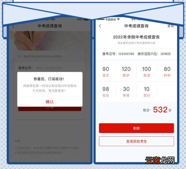 2022年余姚中考查分入口+流程