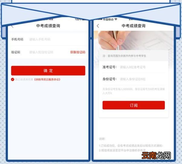 2022年余姚中考查分入口+流程