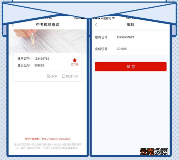 2022年余姚中考查分入口+流程