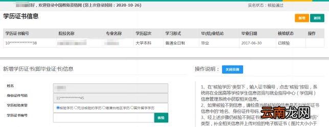 教师资格认定申请人使用手册