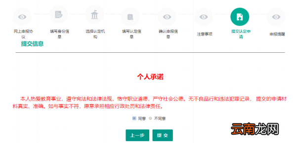 教师资格认定申请人使用手册