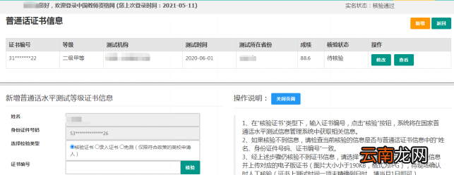 教师资格认定申请人使用手册