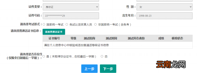 教师资格认定申请人使用手册