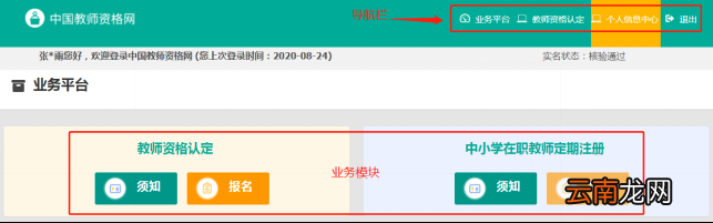 教师资格认定申请人使用手册