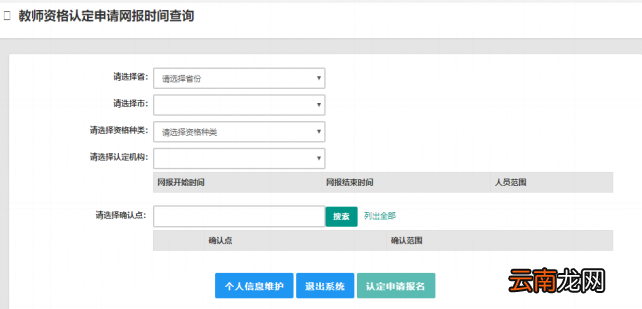 教师资格认定申请人使用手册